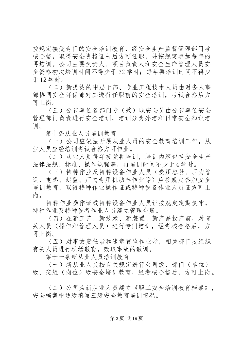 安全教育培训管理规章制度_第3页
