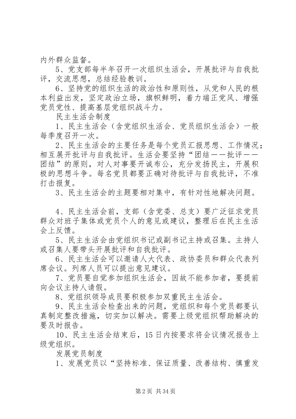 机关党建工作规章制度汇编_第2页