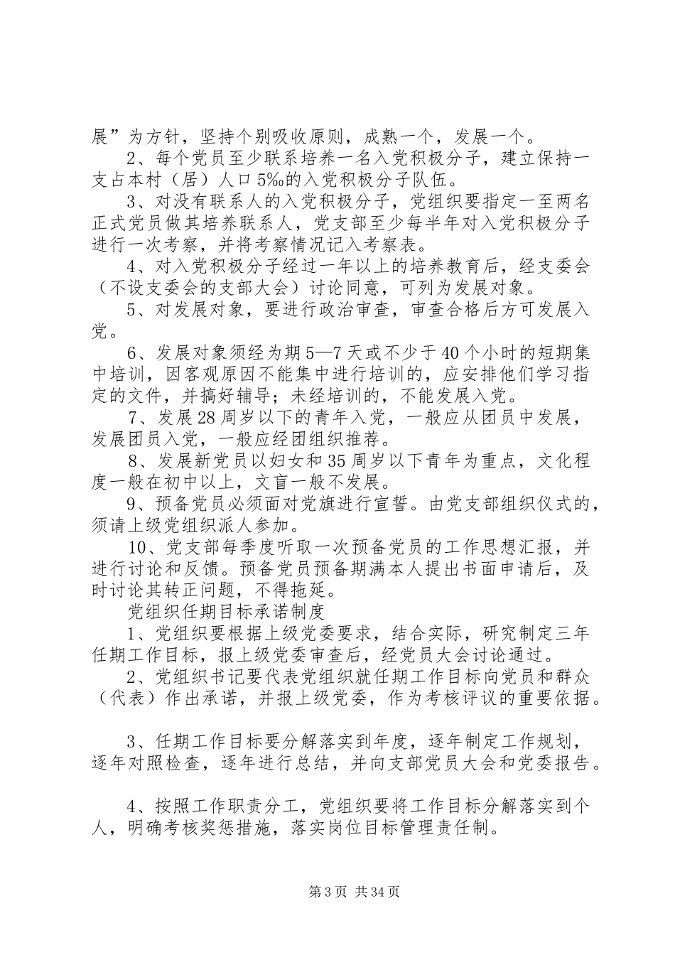 机关党建工作规章制度汇编_第3页