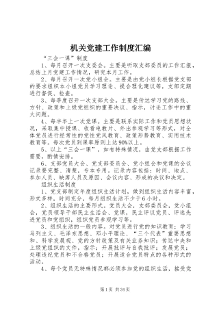 机关党建工作规章制度汇编