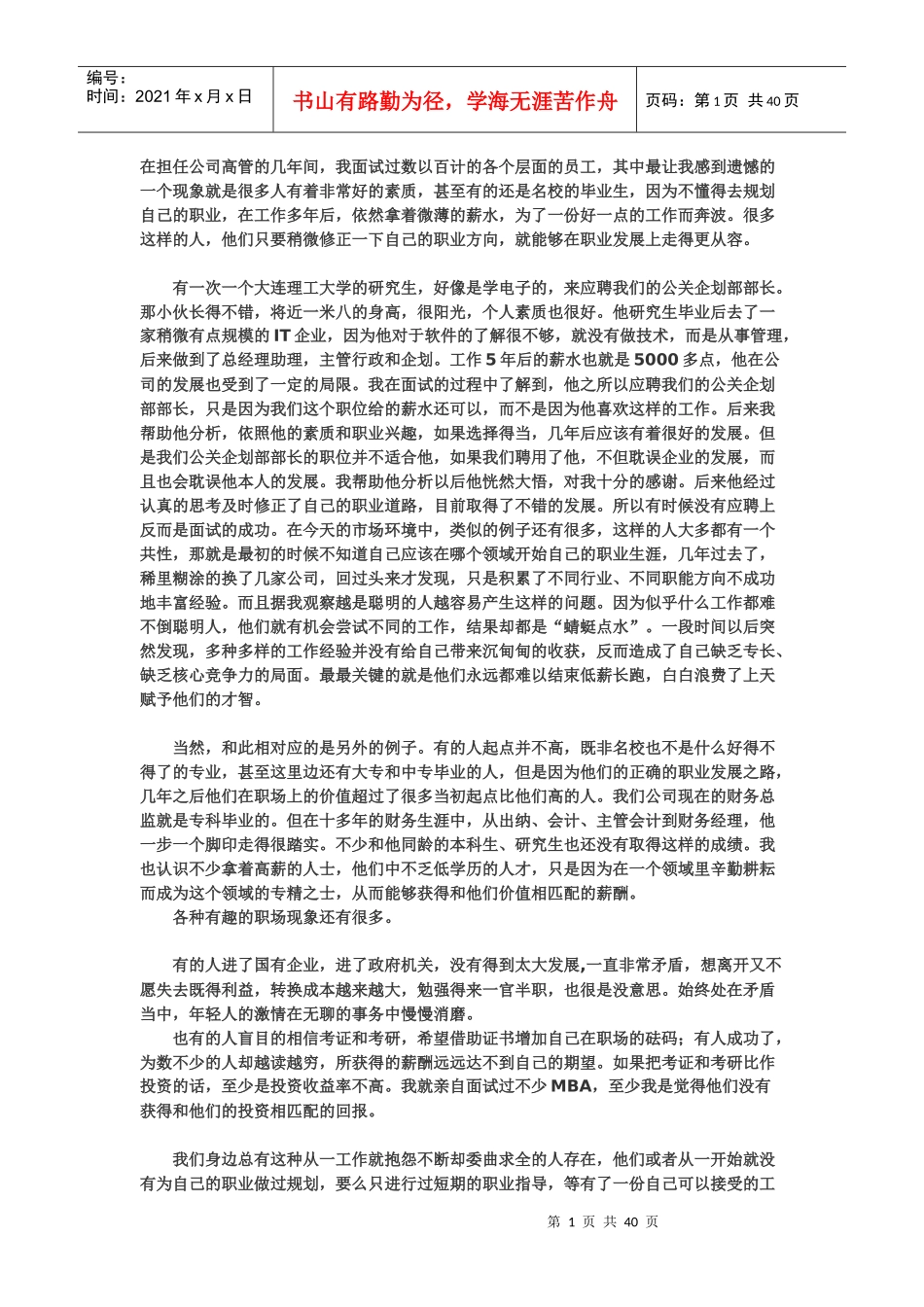职业生涯规划-很长,但很有用_第1页