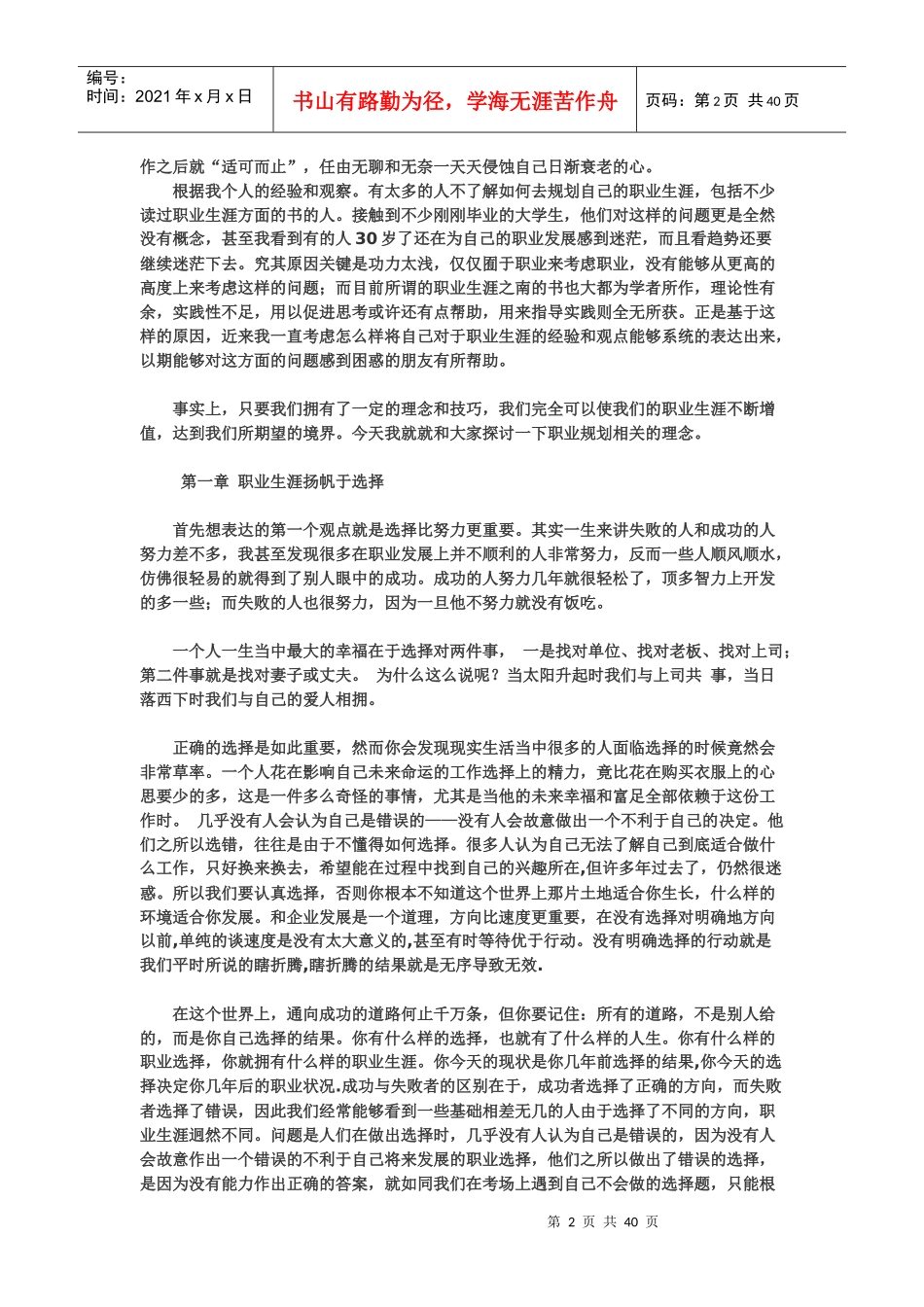 职业生涯规划-很长,但很有用_第2页