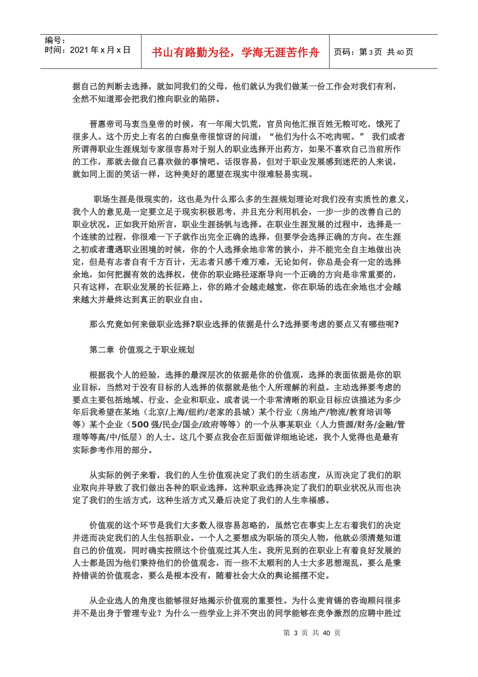 职业生涯规划-很长,但很有用_第3页