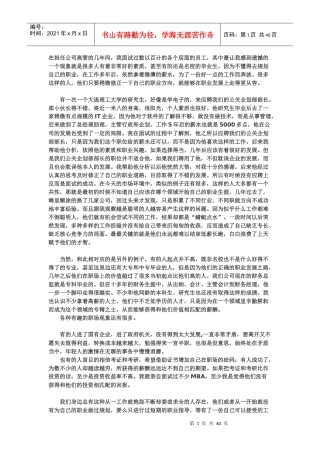职业生涯规划-很长,但很有用