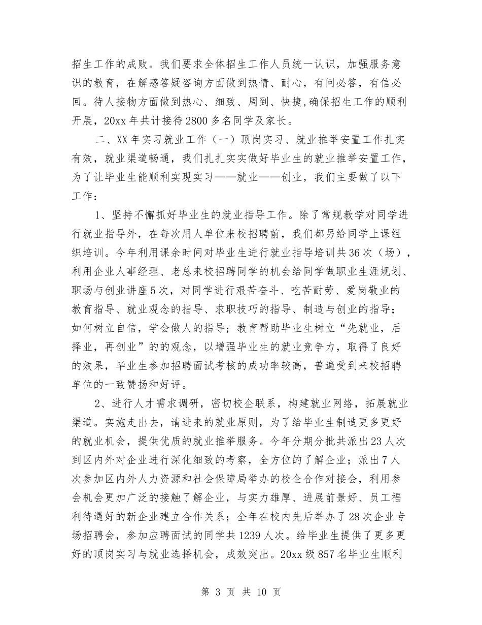 2024年招生年度工作总结与2024年招生年终总结汇编_第3页