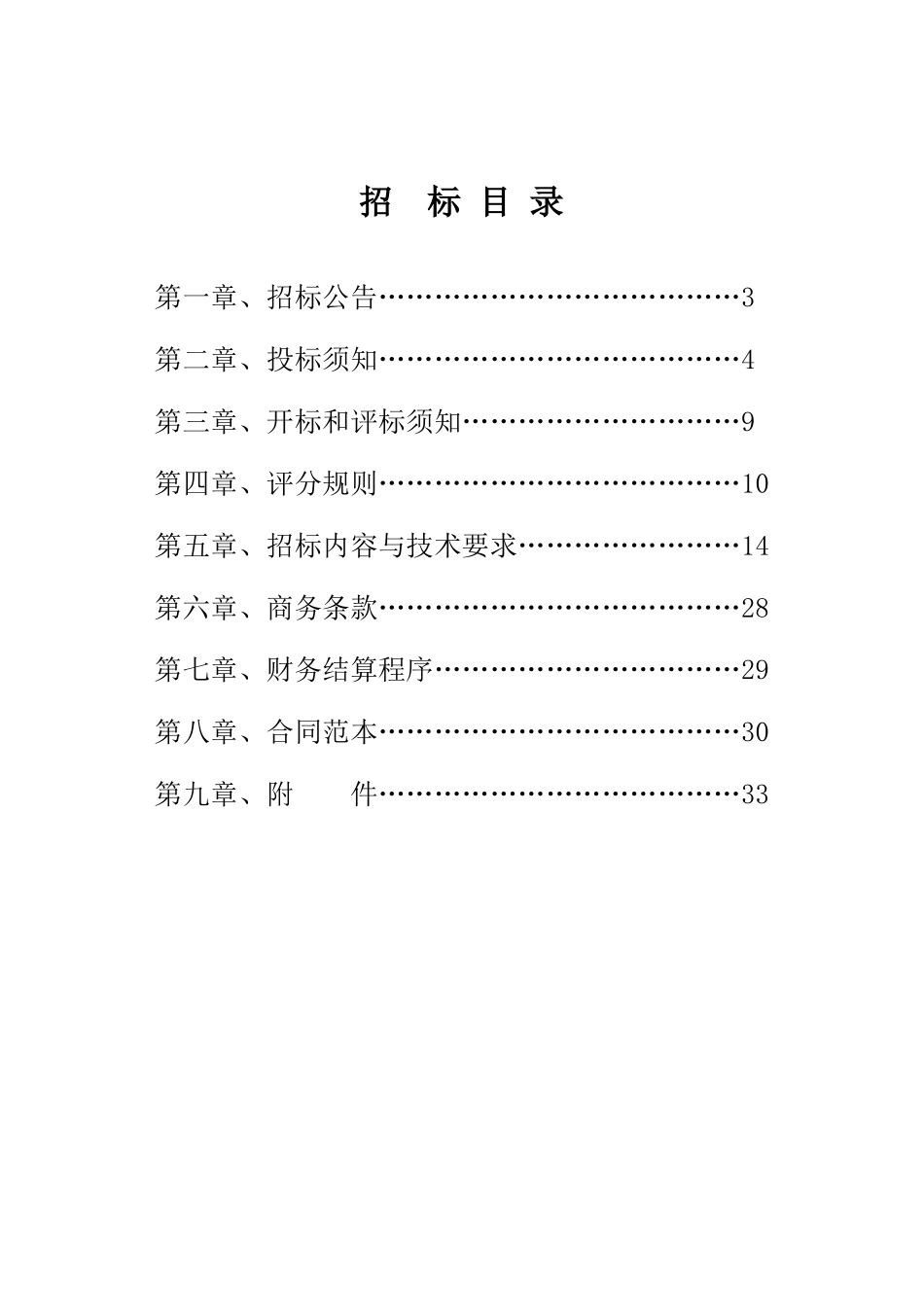 视频会议、多媒体、显示屏、计算机等设备项目_第2页