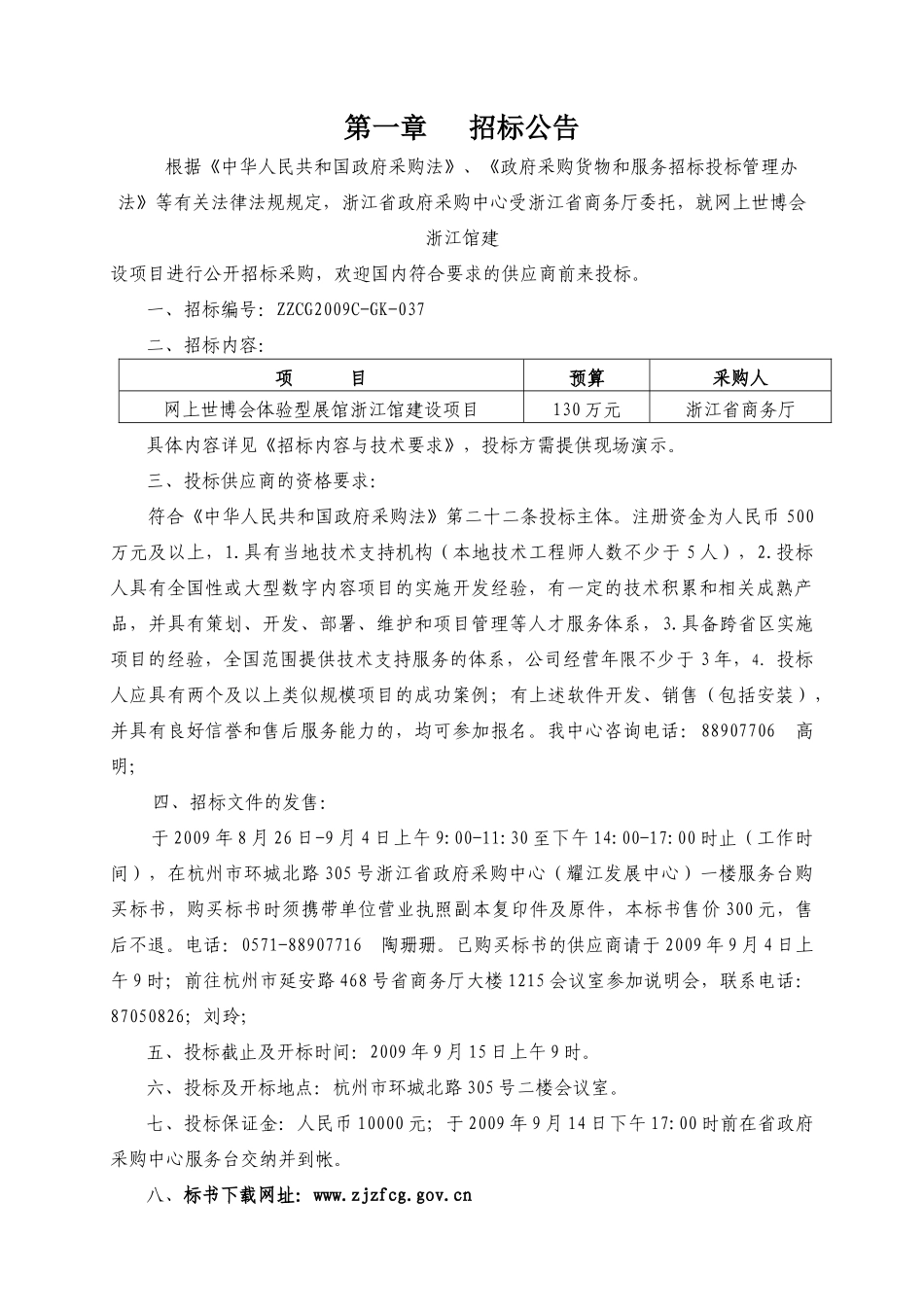 视频会议、多媒体、显示屏、计算机等设备项目_第3页