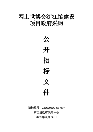 视频会议、多媒体、显示屏、计算机等设备项目