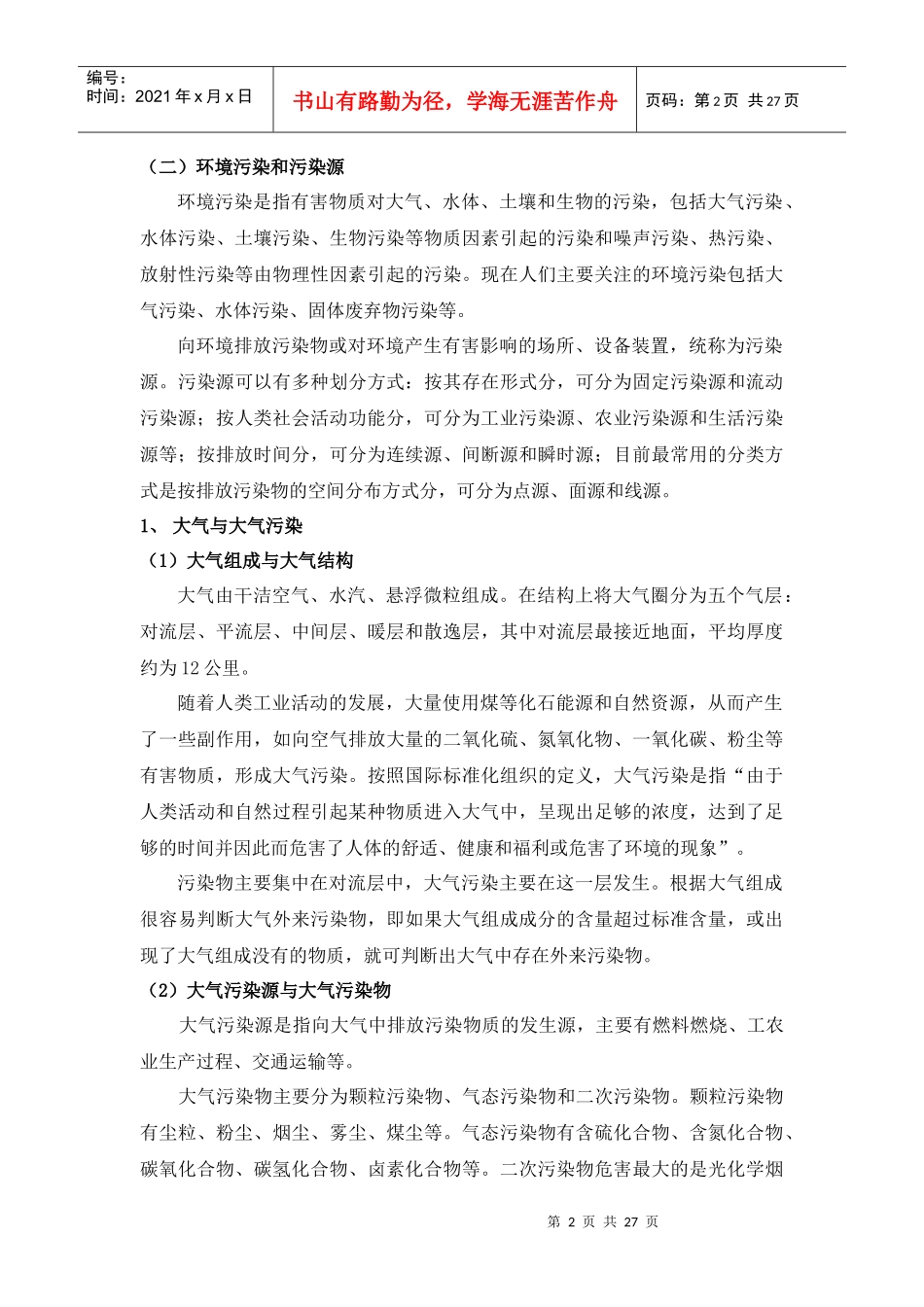 环境保护基础知识doc-EnvironmentalAu_第2页