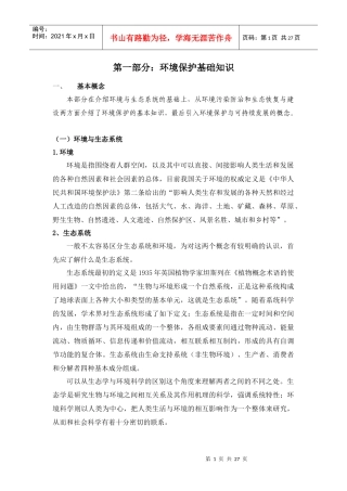 环境保护基础知识doc-EnvironmentalAu