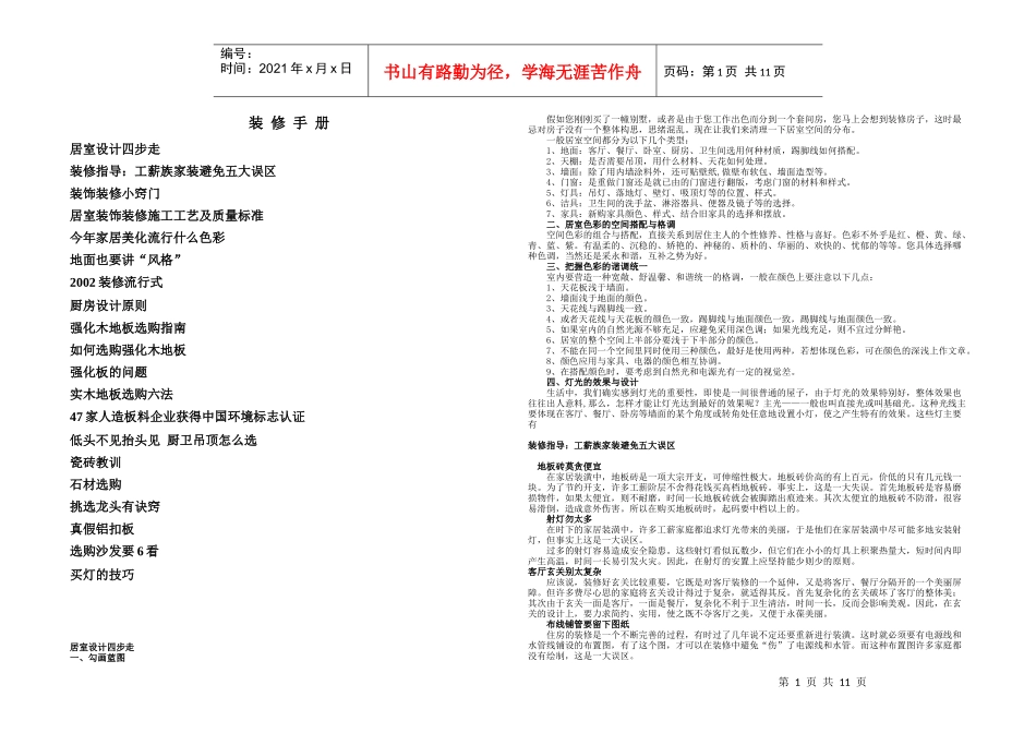 装修手册4202417053_第1页