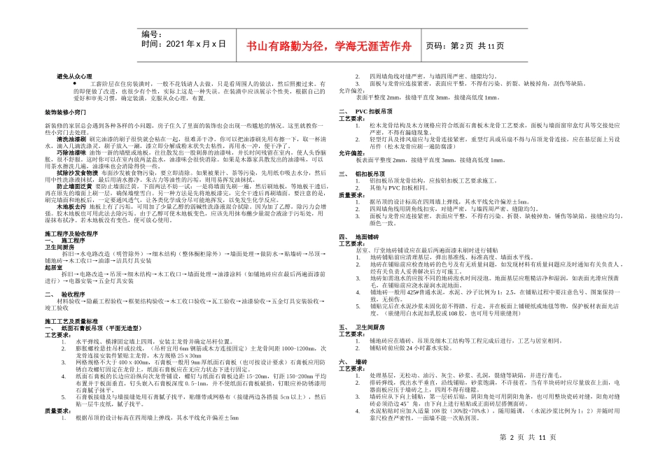 装修手册4202417053_第2页