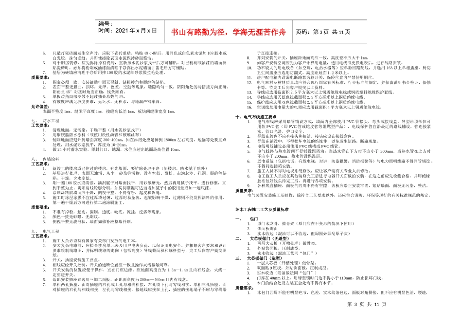 装修手册4202417053_第3页