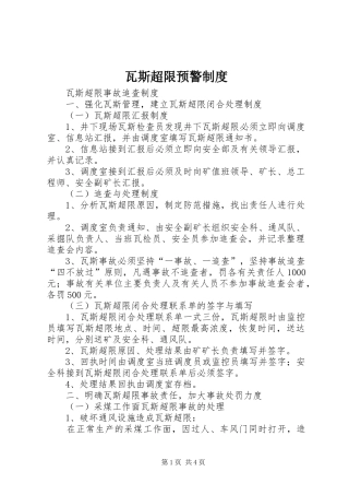 瓦斯超限预警规章制度 