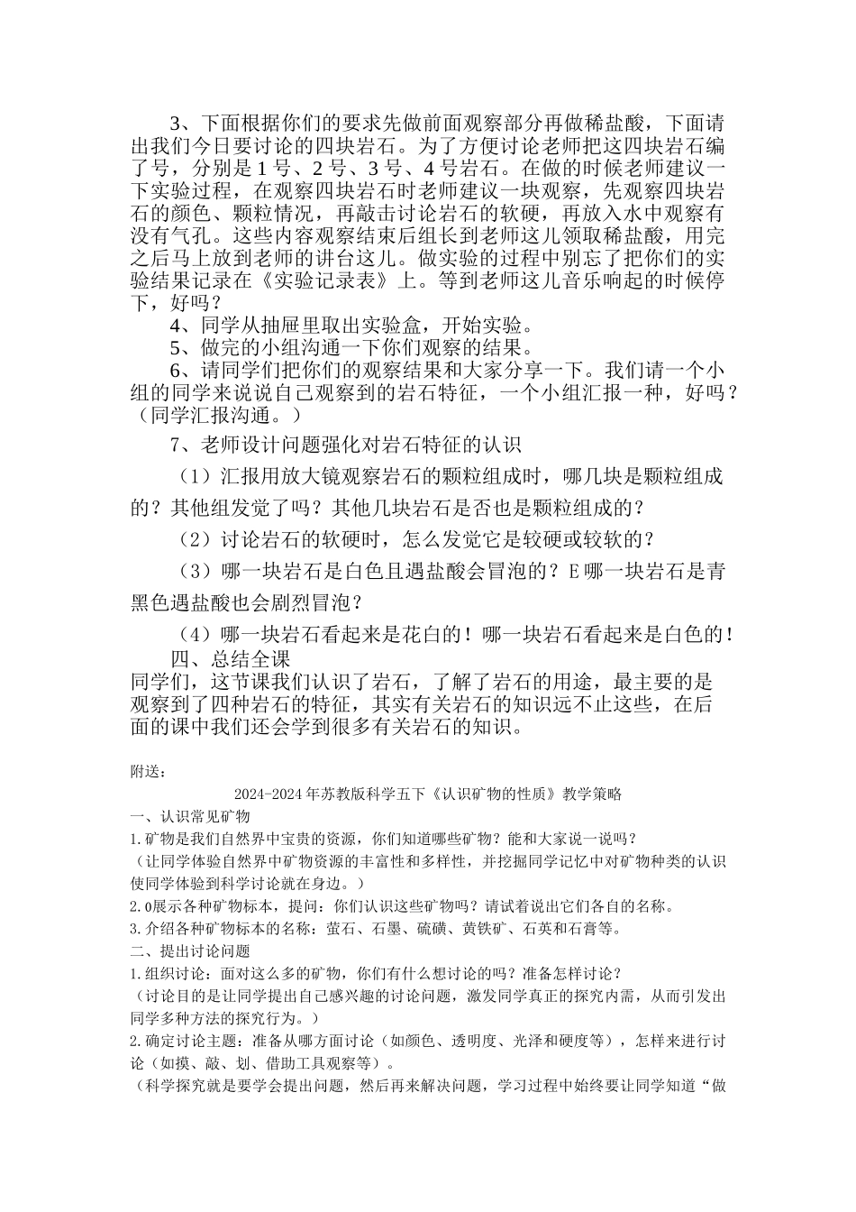 2024-2024年苏教版科学五下《认识常见岩石》标准教案_第2页