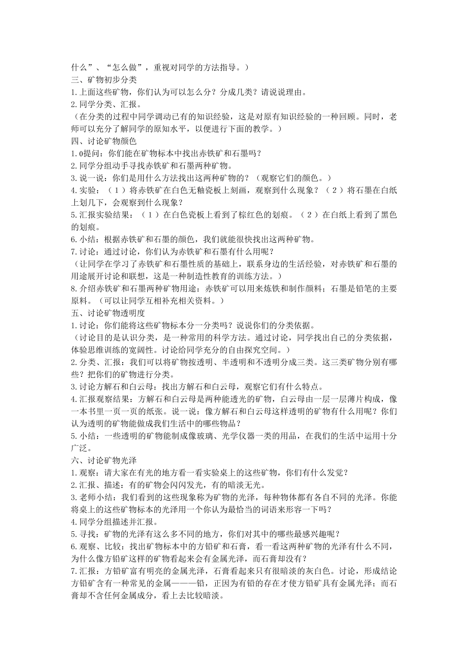 2024-2024年苏教版科学五下《认识常见岩石》标准教案_第3页