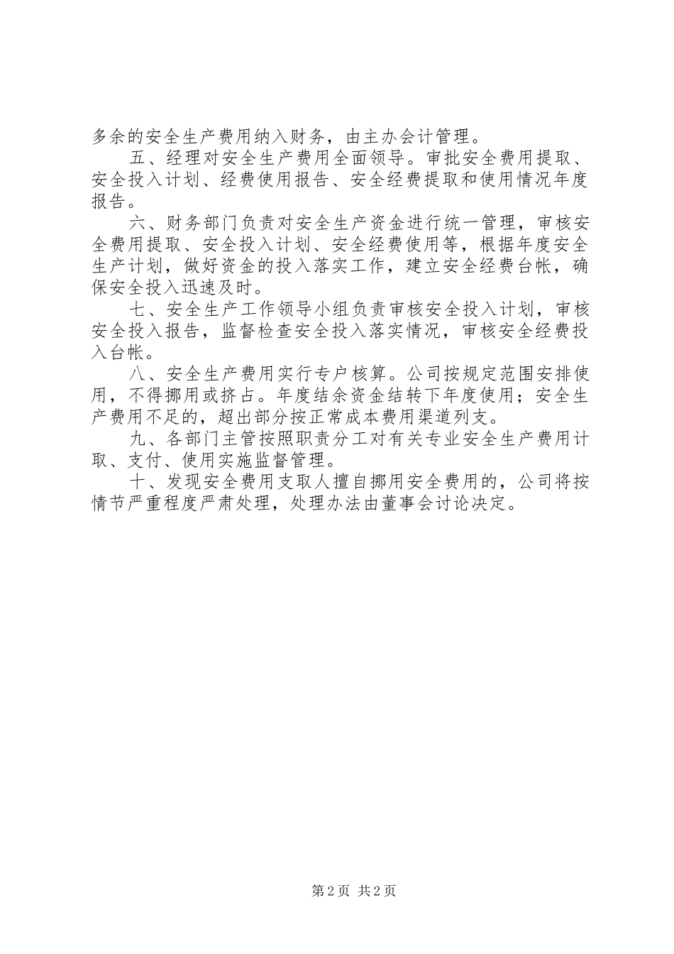 年教育培训经费提取规章制度 _第2页
