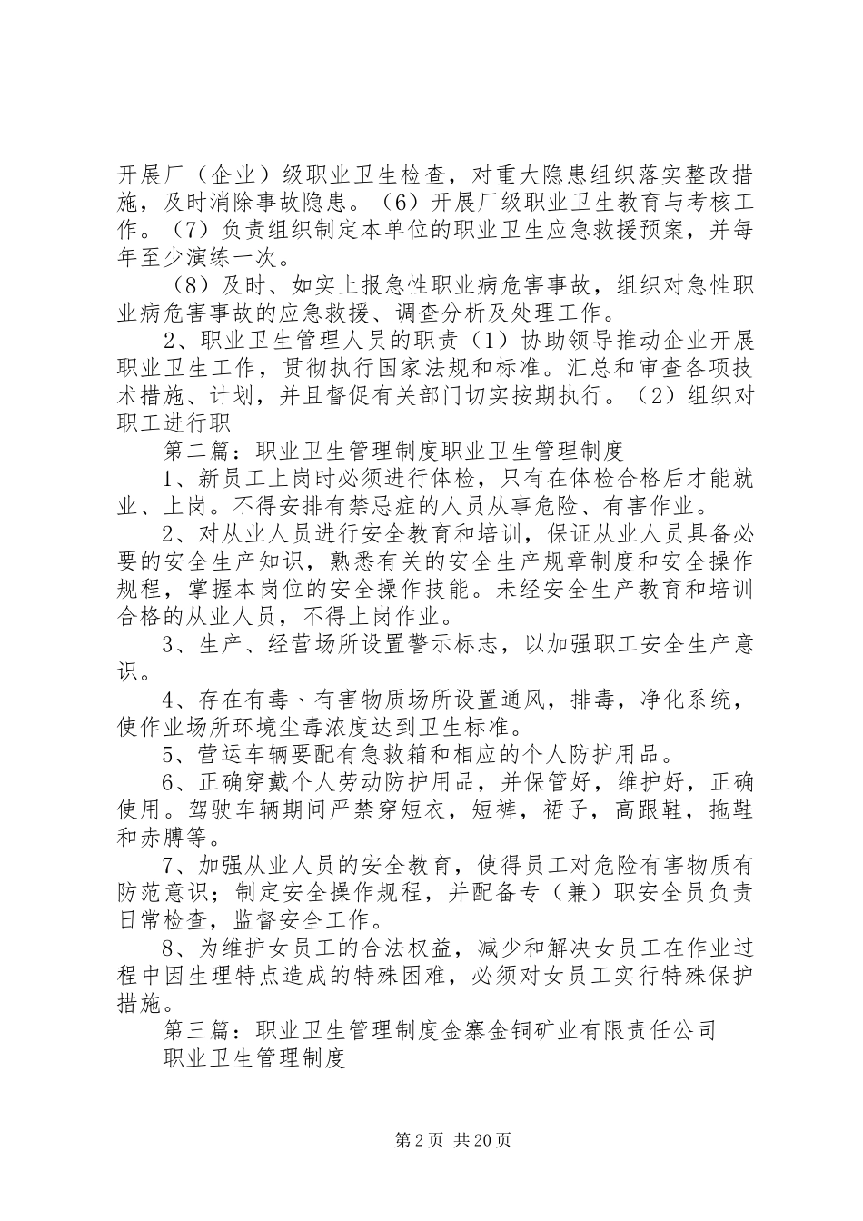 全职业卫生管理规章制度()_第2页