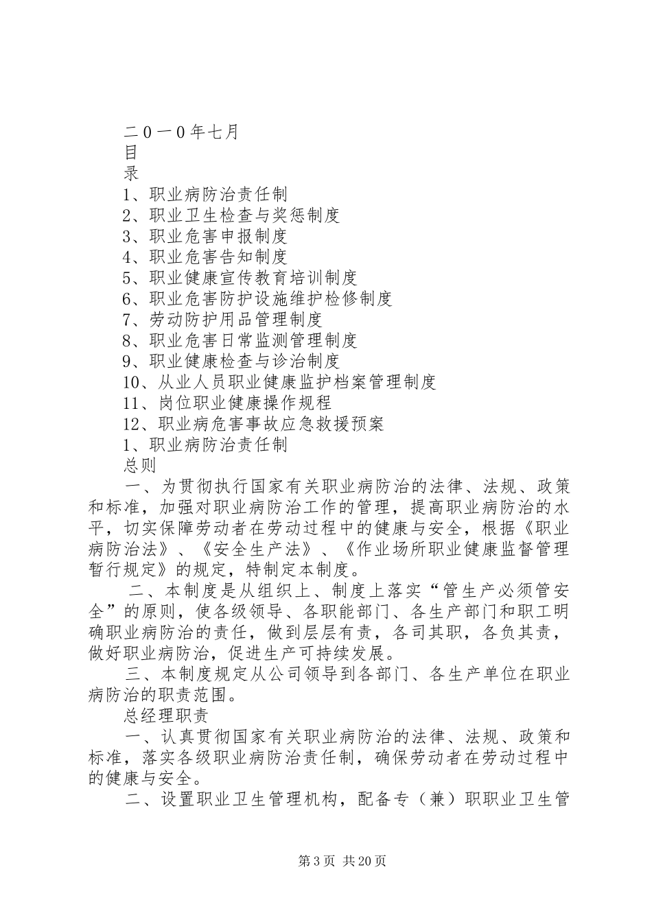 全职业卫生管理规章制度()_第3页