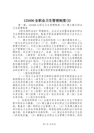 全职业卫生管理规章制度()