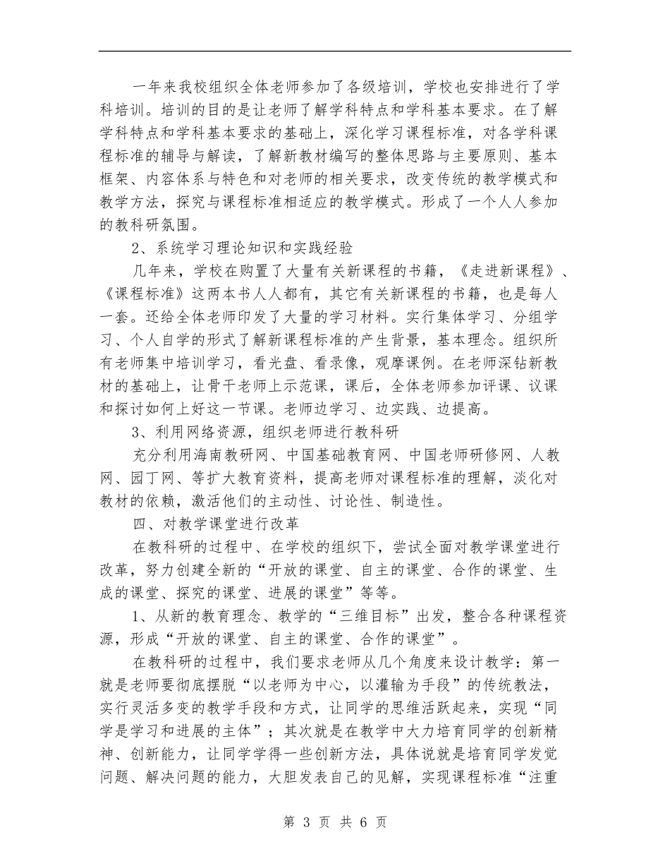 2024年教科研个人工作总结【新版】_第3页