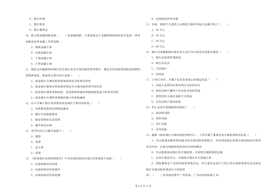 2024年初级银行从业资格证《银行管理》考前冲刺试题-附解析_第2页