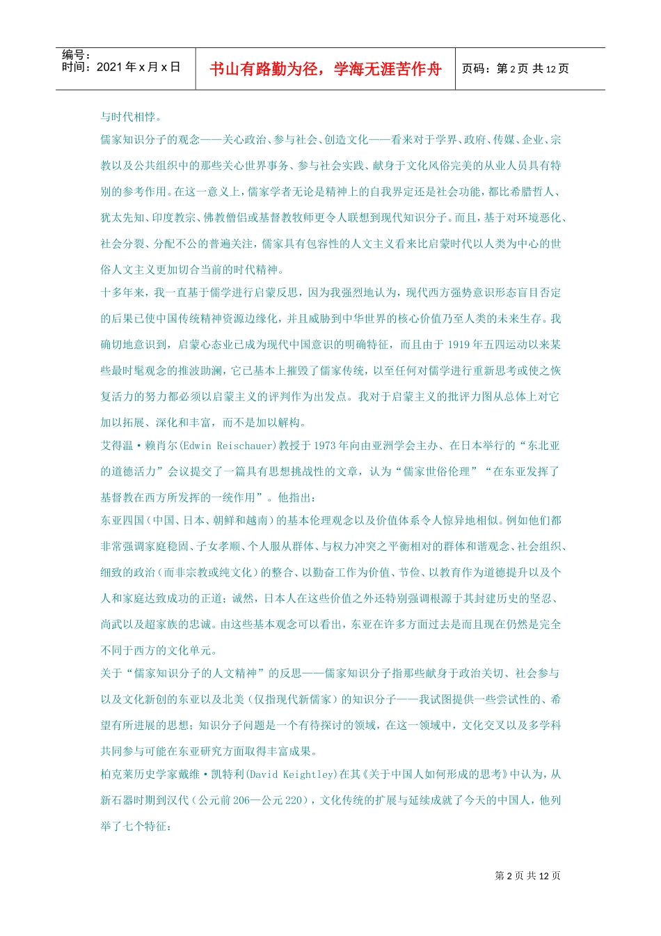 浅析古代群体批判的自我意识的出现_第2页