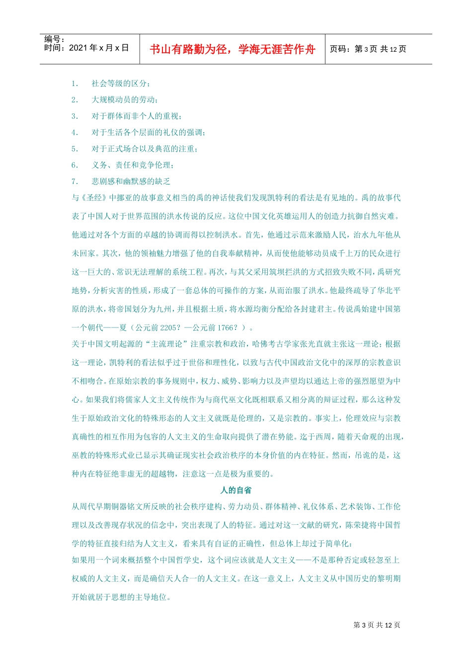 浅析古代群体批判的自我意识的出现_第3页