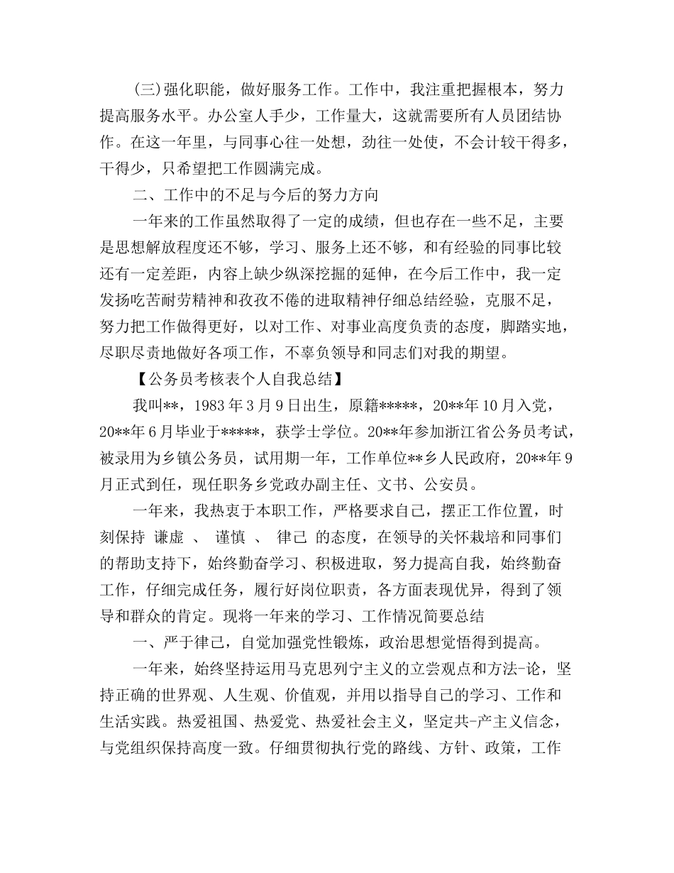 公务员年终考核表个人总结范文_第2页