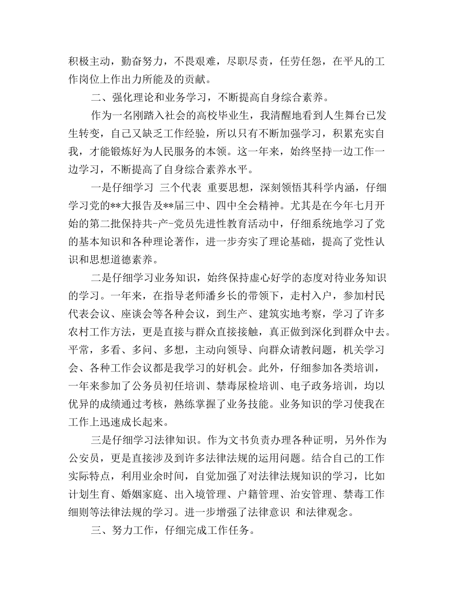 公务员年终考核表个人总结范文_第3页