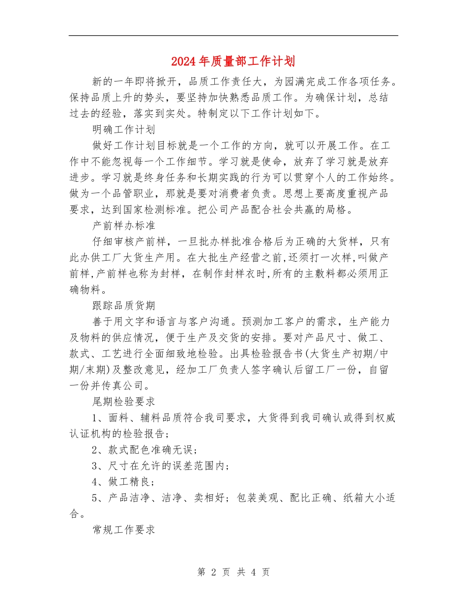 2024年质量部工作计划_第2页