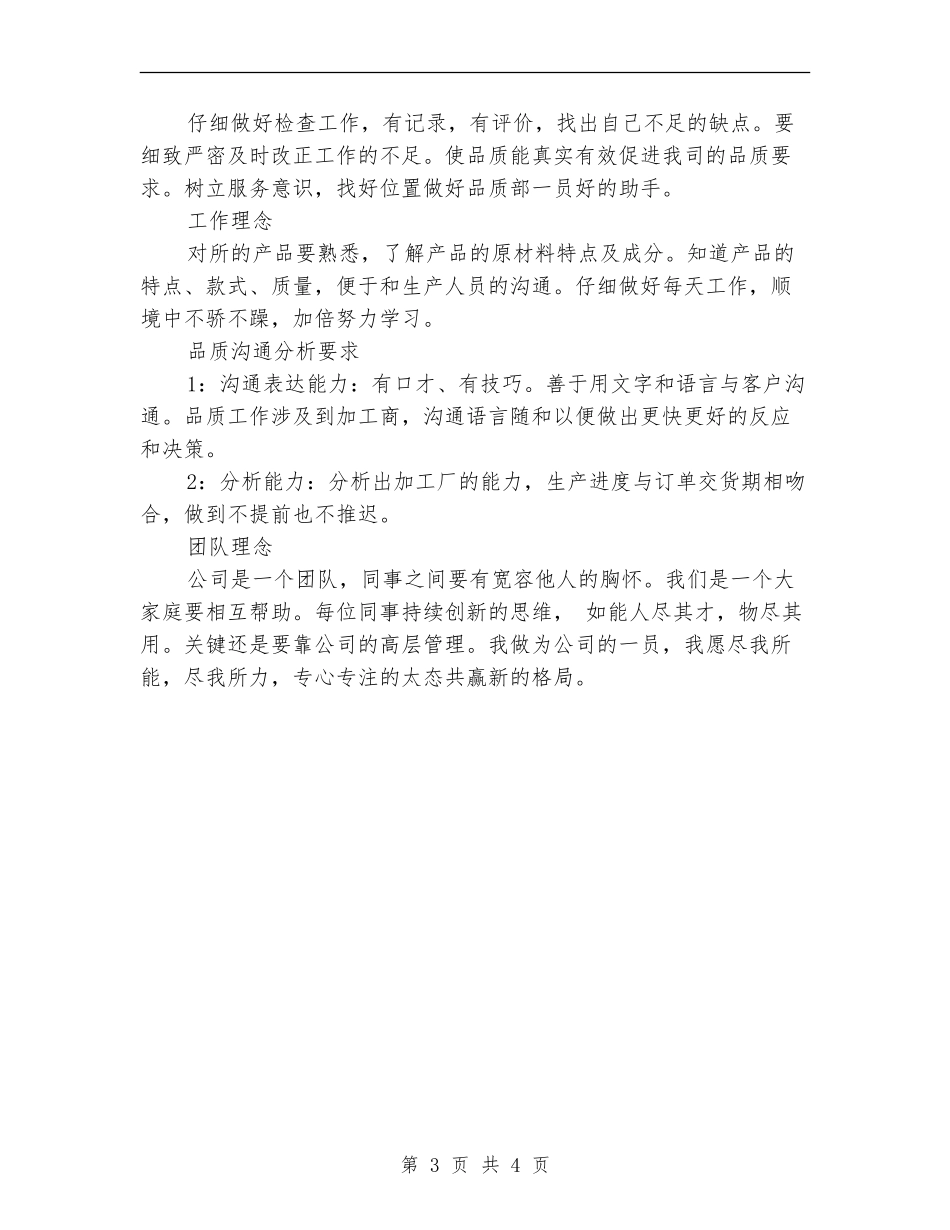 2024年质量部工作计划_第3页