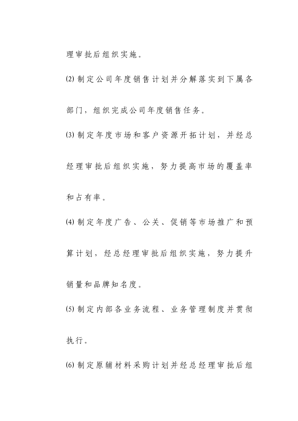 某公司组织机构与部门职责_第2页