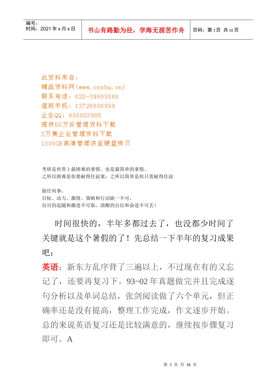 考研中的自我激励_第1页