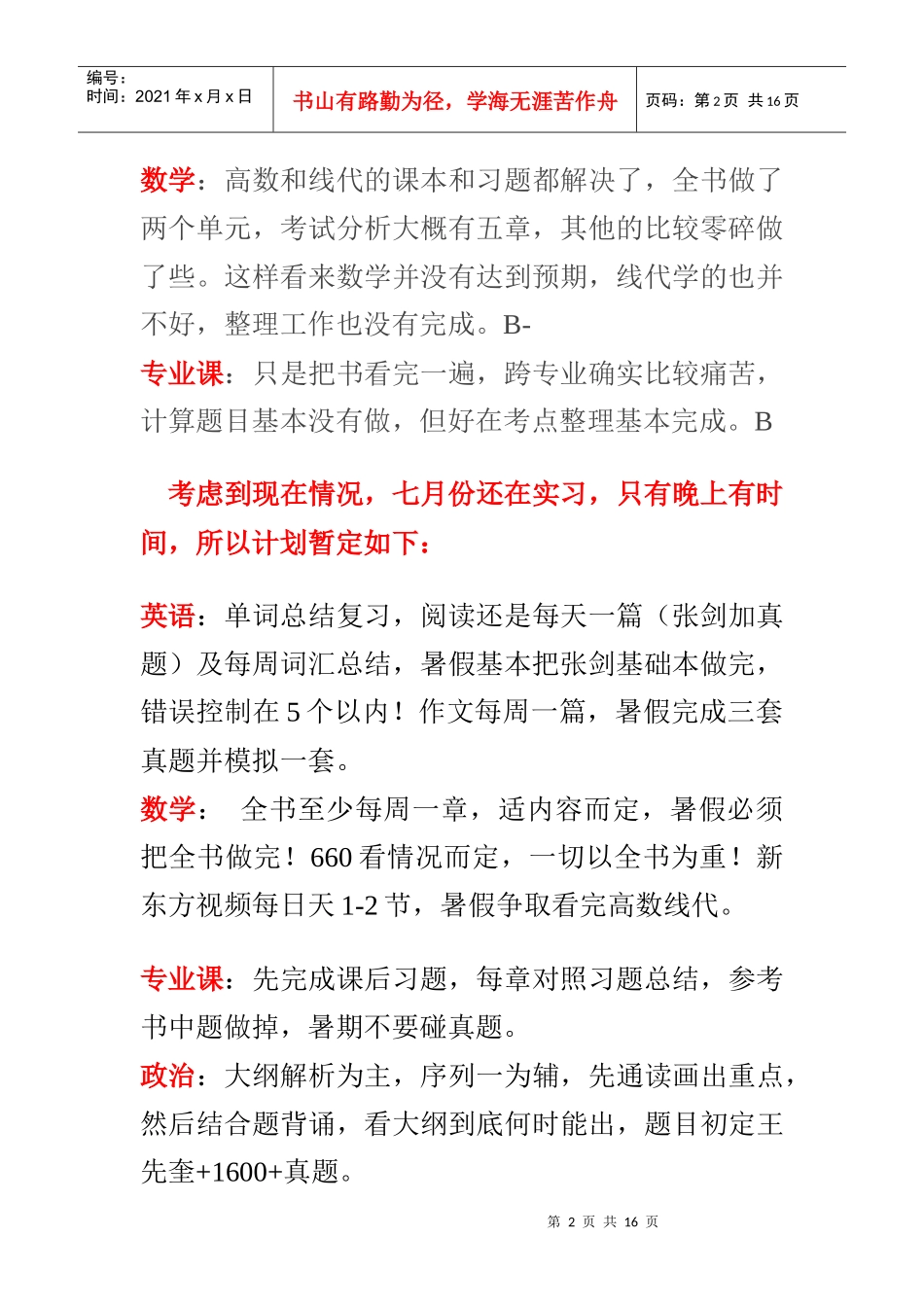 考研中的自我激励_第2页