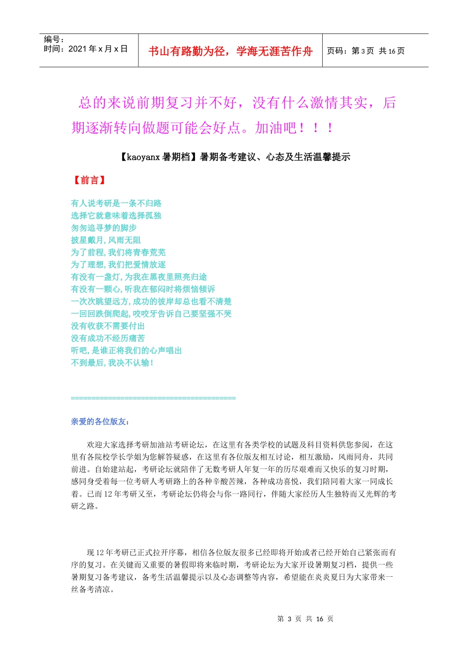 考研中的自我激励_第3页