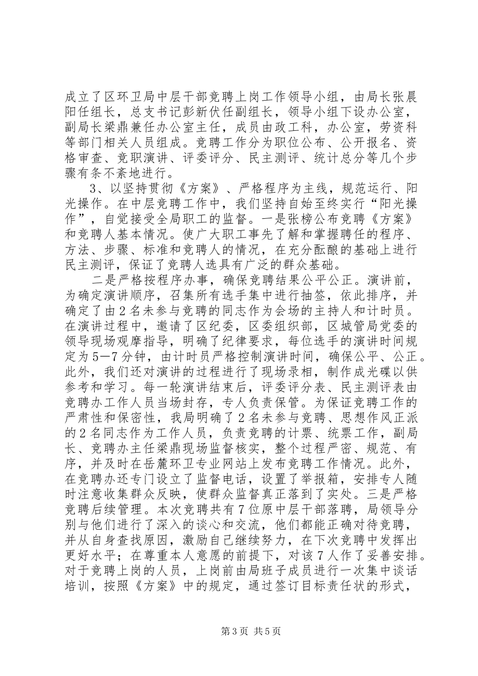 环卫局人事规章制度改革经验材料_第3页
