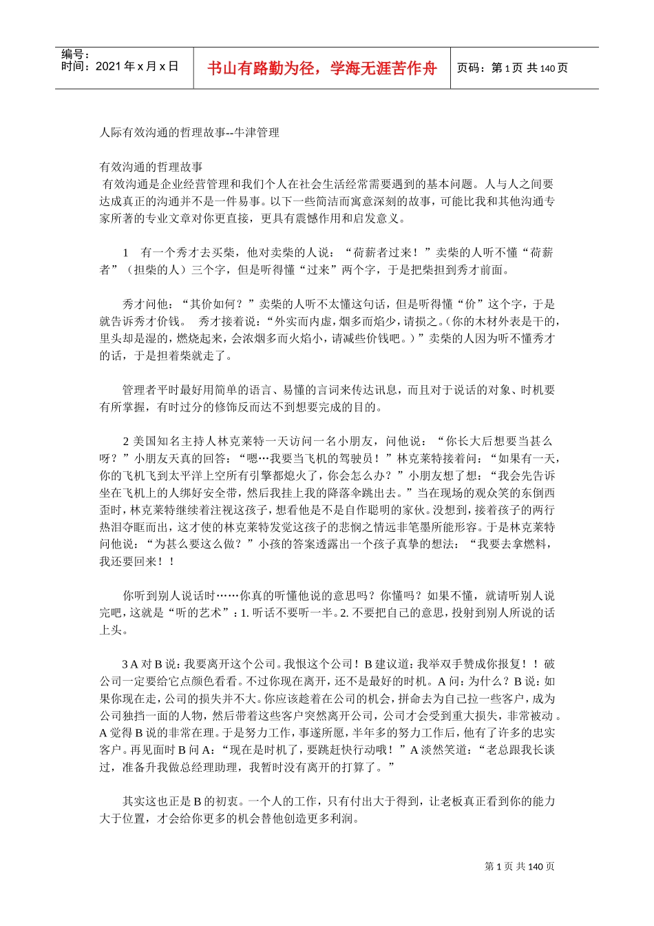 高效沟通的哲理故事_第1页