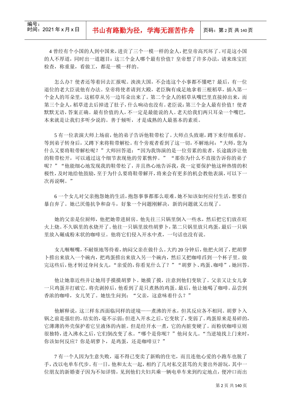 高效沟通的哲理故事_第2页