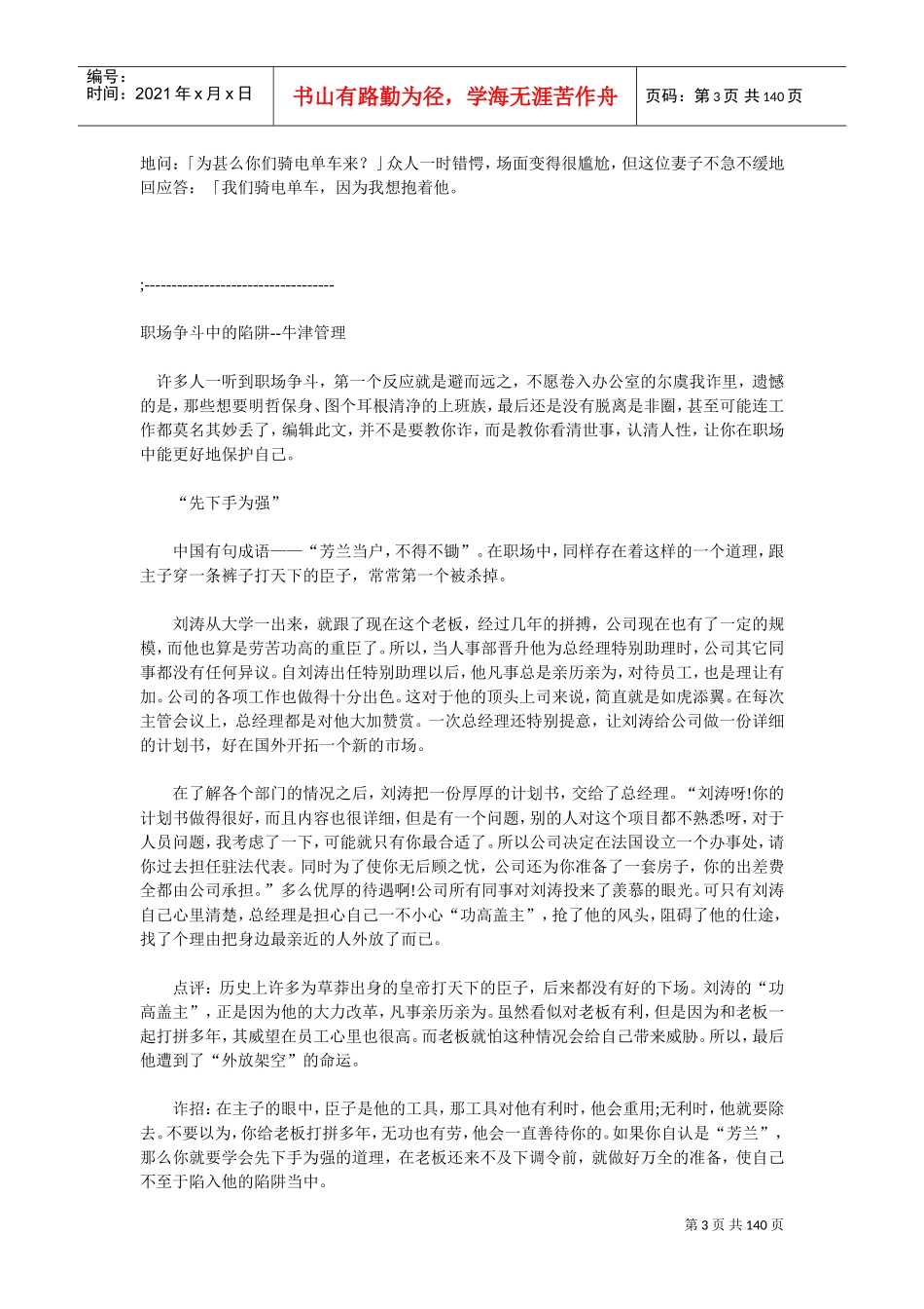 高效沟通的哲理故事_第3页