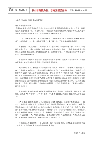 高效沟通的哲理故事