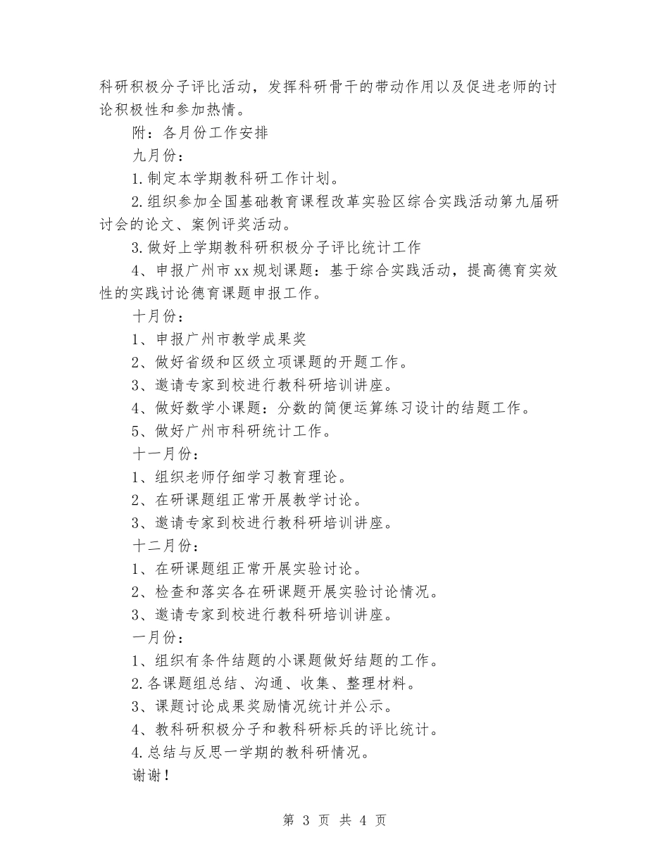 2024年小学科研工作计划_第3页