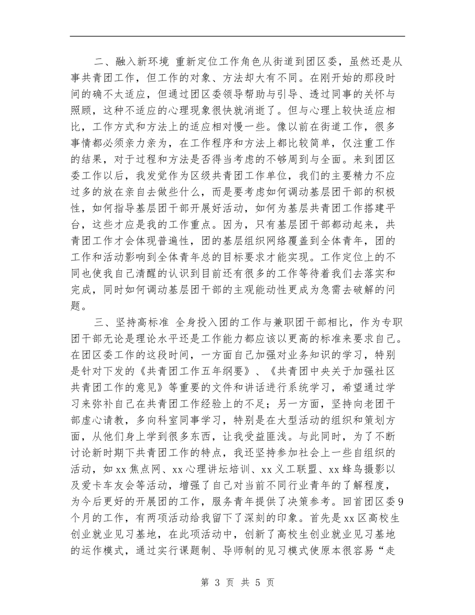 共青团工作个人年终总结_第3页