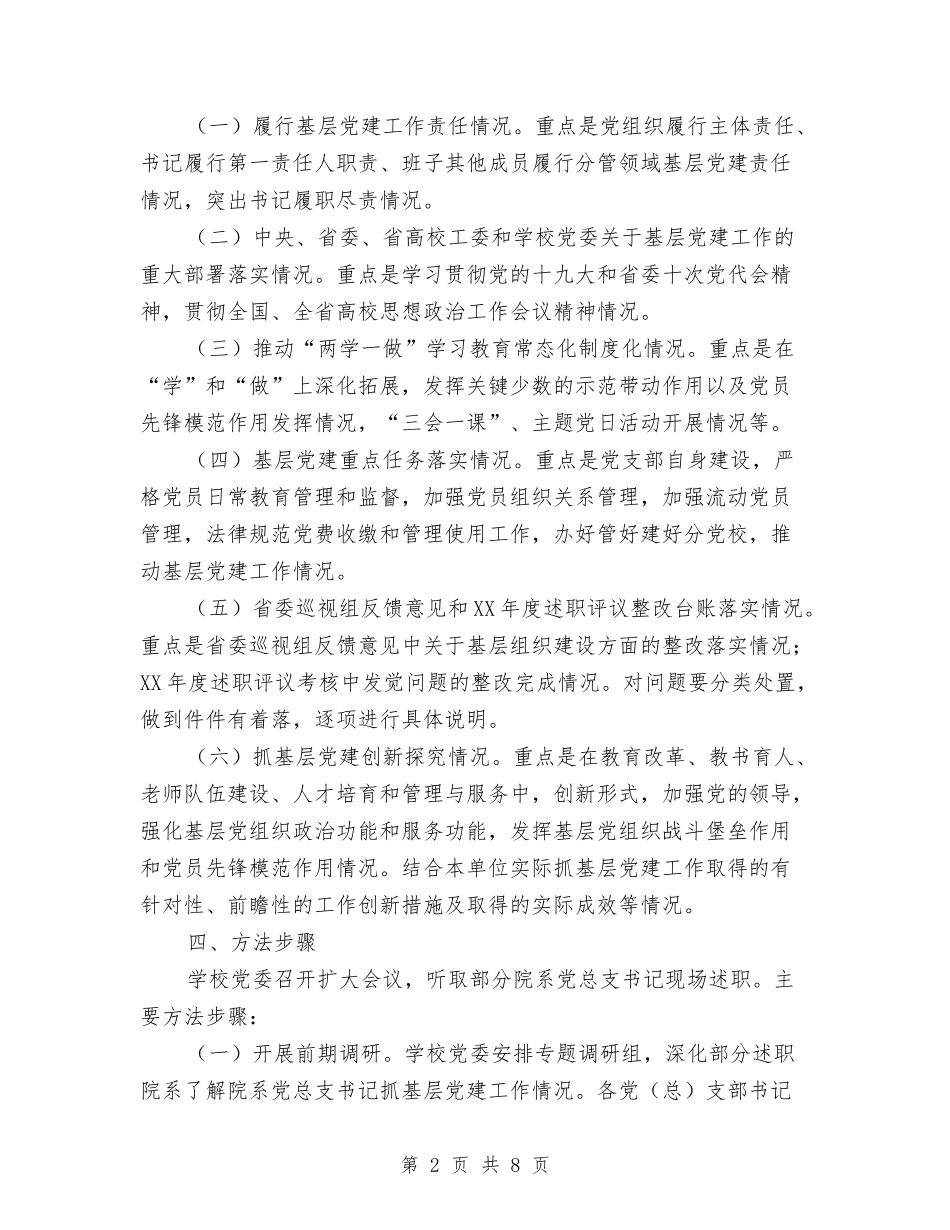 2024年度基层党组织书记抓基层党建工作述职评议考核工作方案与2024年度基层公务员个人工作总结汇编_第2页