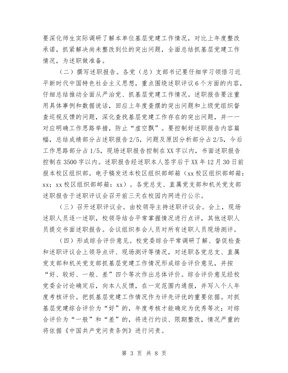 2024年度基层党组织书记抓基层党建工作述职评议考核工作方案与2024年度基层公务员个人工作总结汇编_第3页