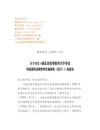 沟通课程成绩管理实施细则