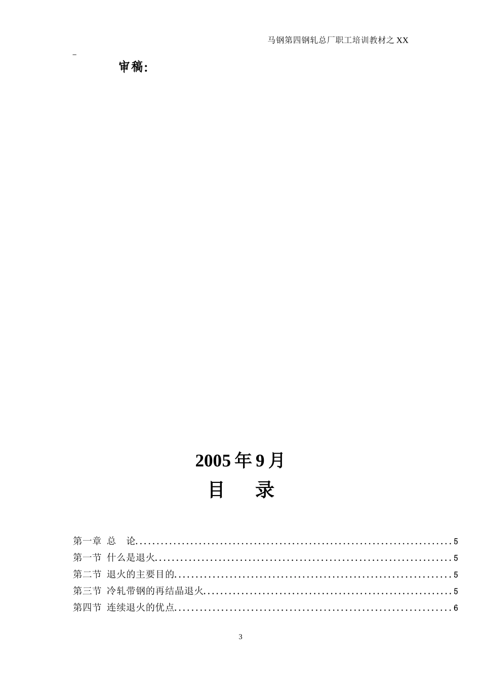 连退工艺篇培训教材_第3页