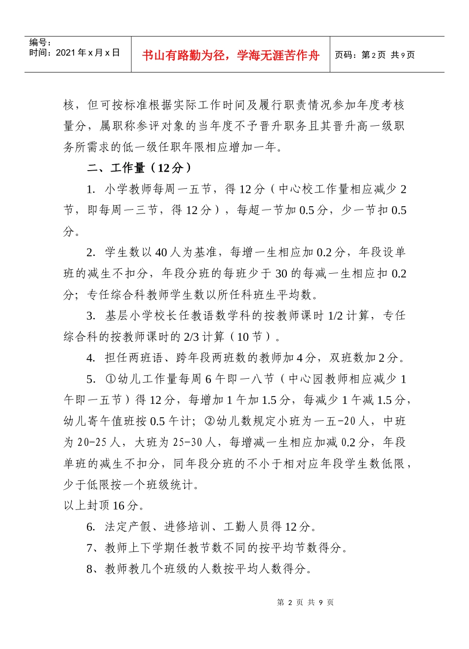 某小学年度教师考核量化评分实施细则_第2页