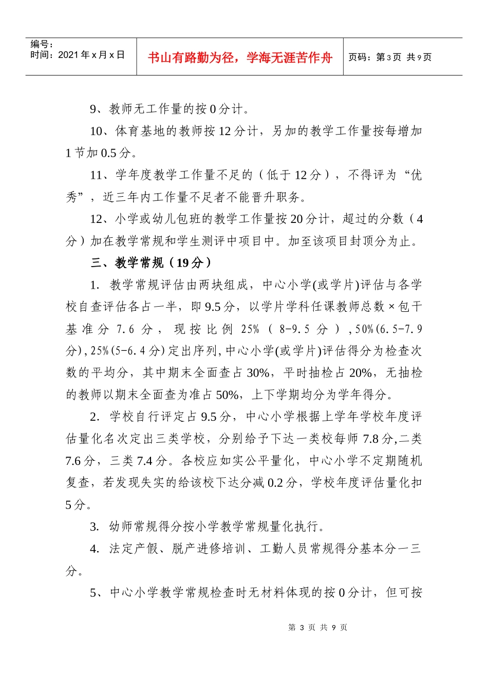 某小学年度教师考核量化评分实施细则_第3页