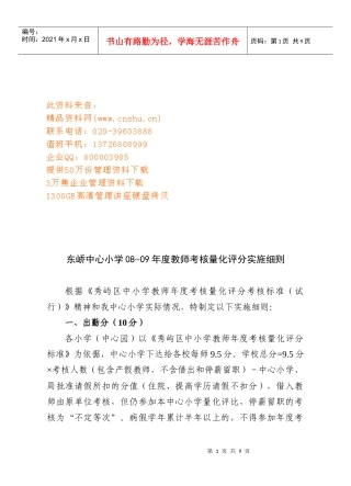 某小学年度教师考核量化评分实施细则